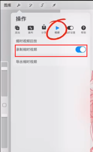 procreate怎么录制缩时视频？procreate怎么导出缩时视频？