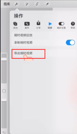 procreate怎么录制缩时视频？procreate怎么导出缩时视频？