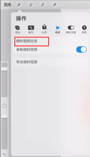 procreate怎么录制缩时视频？procreate怎么导出缩时视频？