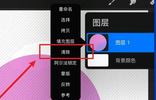 procreate怎么快速清除选区内容？ipad插画清除选区教程