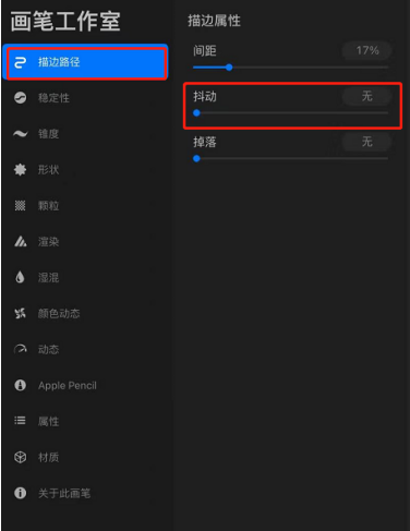 procreate画笔怎么设置抖动参数？procreate抖动画笔设置教程！