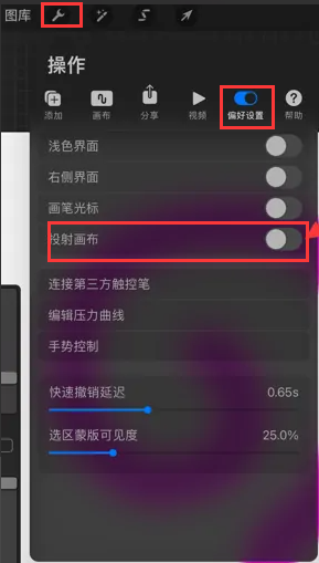 procreate怎么打开投射画布功能？procreate怎么关闭投射画布功能？