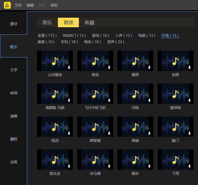 如何使用蜜蜂剪辑来为视频添加环境音？各种操作且真实的环境音如何添加视频之中
