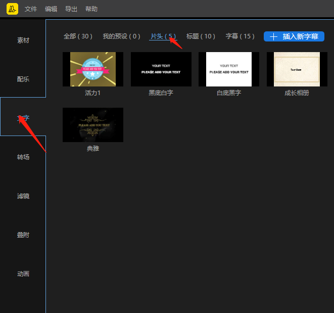 蜜蜂剪辑如何添加视频字幕片头效果？各种有趣的视频字幕片头如何添加