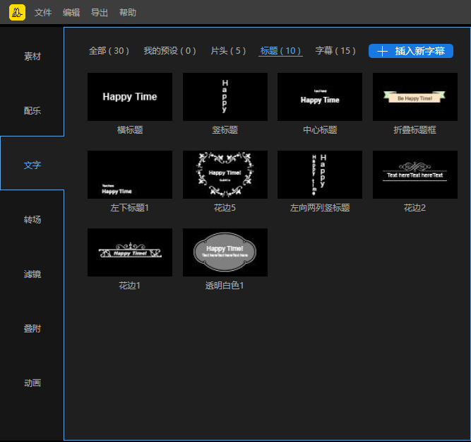 通过蜜蜂剪辑来为视频添加标题字幕效果？通过蜜蜂剪辑设置标题字幕效果的方法
