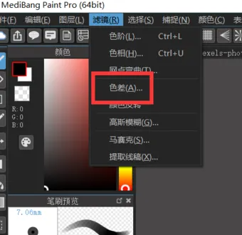 medibang paint pro色差功能在哪？medibang怎么给插画添加色差特效？