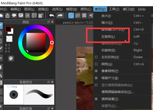 medibang paint pro插画怎么向左旋转？medibang paint pro插画怎么向右旋转？