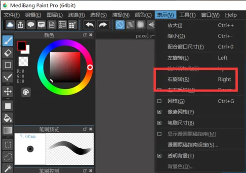 medibang paint pro插画怎么向左旋转？medibang paint pro插画怎么向右旋转？