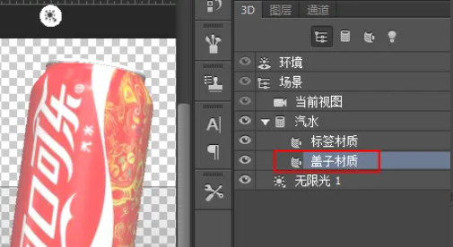 ps怎么制作3D立体易拉罐模型？ps制作立体易拉罐教程！