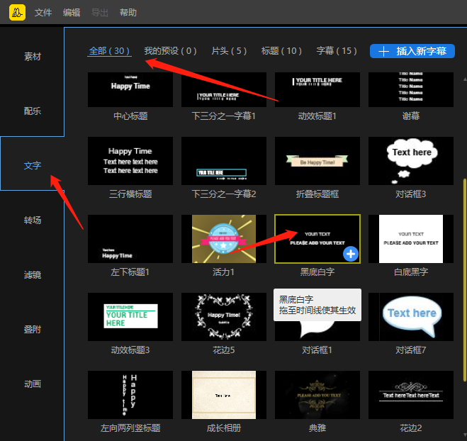 黑底白字字幕效果如何添加?通过蜜蜂剪辑设置黑底白字效果的方法 黑底白字字幕效果如何添加?通过蜜蜂剪辑设置黑底白字效果的方法