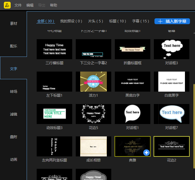 如何使用蜜蜂剪辑设置花边文字效果？通过蜜蜂剪辑添加花边字幕效果