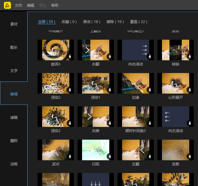 如何使用蜜蜂剪辑软件来为视频添加转场效果？通过蜜蜂剪辑软件设置视频转场效果的方法