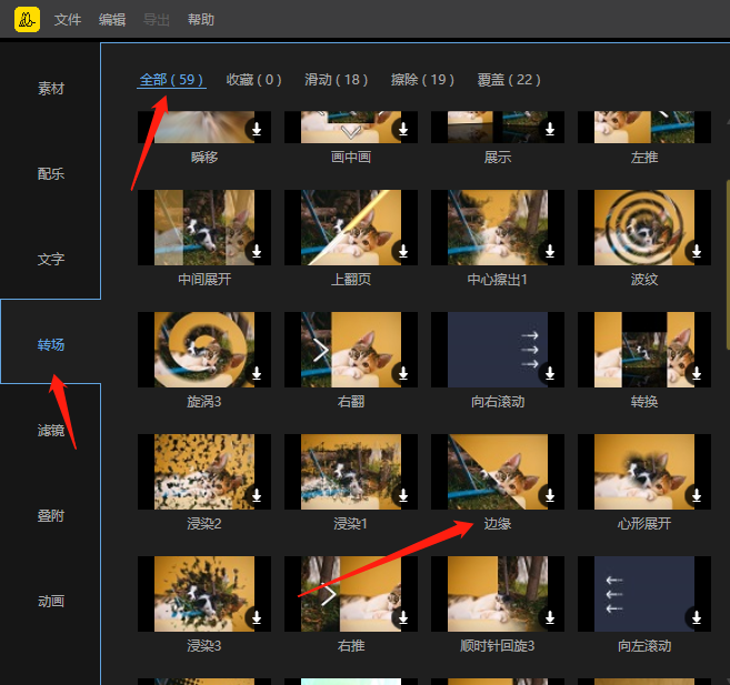 如何使用蜜蜂剪辑设置视频边缘转场效果？通过蜜蜂剪辑设置边缘效果类转场效果的方法