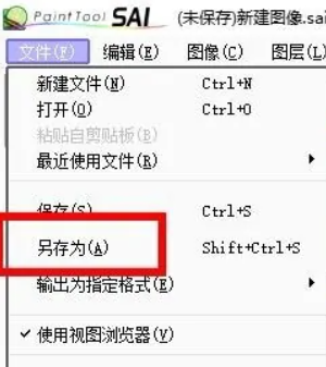 sai怎么另存为sai文件格式？sai将作品保存为sai格式教程！