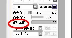 sai怎么设置笔刷浓度？sai笔刷浓度设置教程！