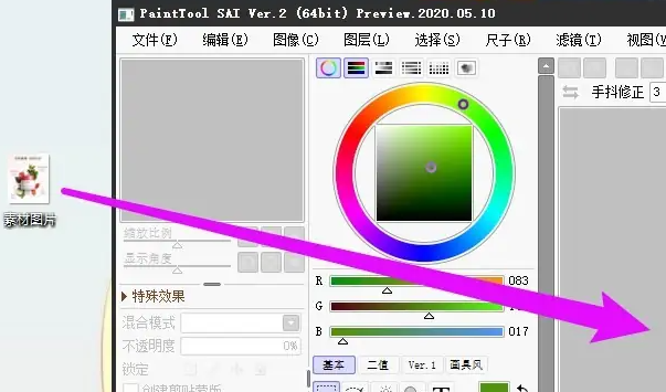 sai怎么将桌面的图片拖入画布中？sai怎么打开图片素材？