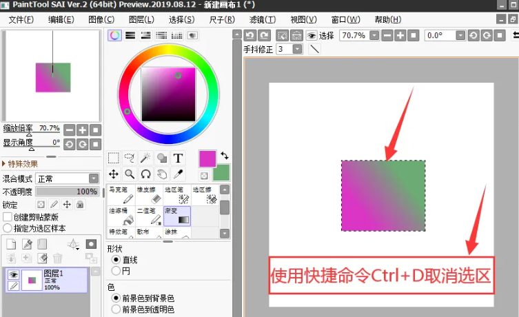 sai怎么给图形填充颜色？sai插画入门教程