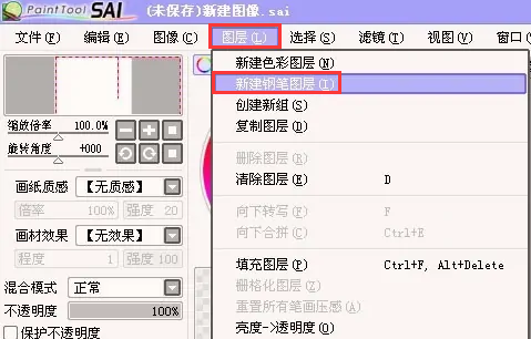 sai创建钢笔图层的方法有几种？sai新手该怎么使用钢笔图层？