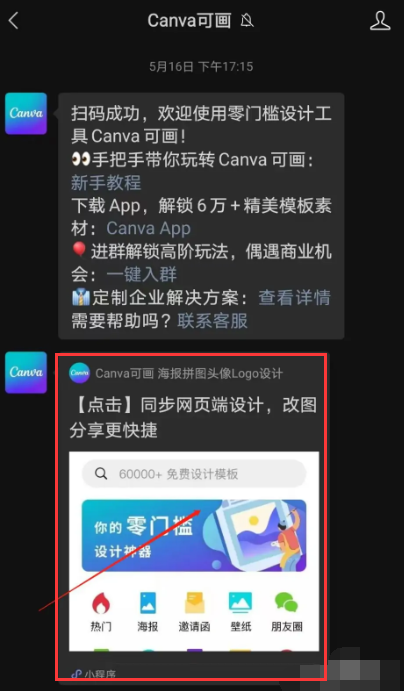 怎么在微信上使用canva可画绘制插画？canva可画新手入门教程