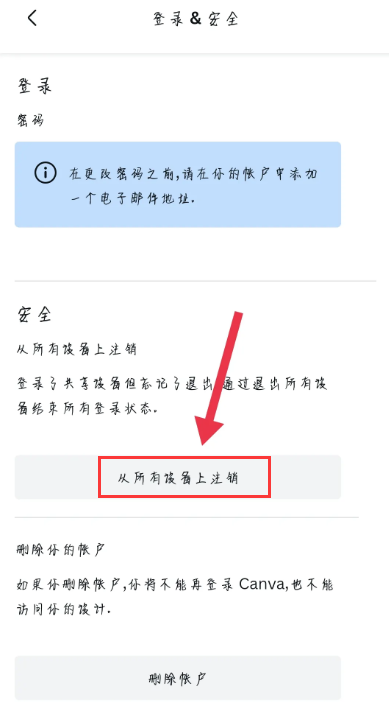 canva可画怎么注销当前账户？canva可画注销账户教程！