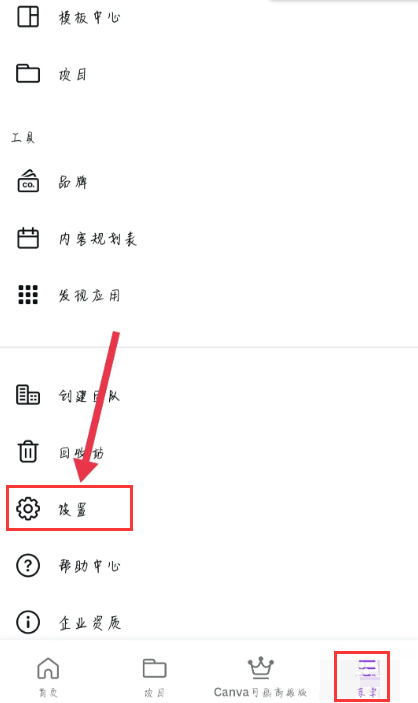 canva可画怎么注销当前账户？canva可画注销账户教程！