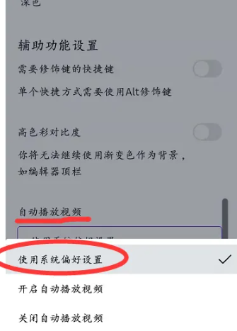 canva可画怎么使用系统偏好设置自动播放视频？canva可画入门教程