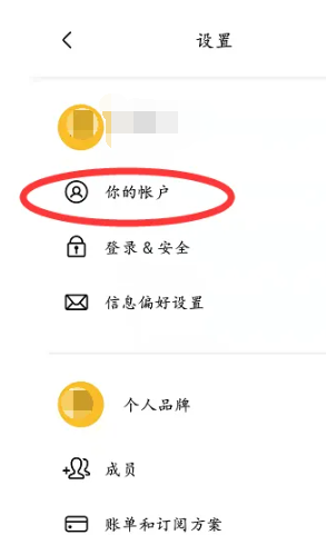 canva可画怎么取消关联微信账号？canva可画取消微信关联教程！