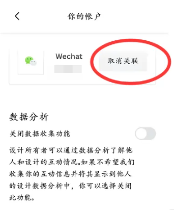 canva可画怎么取消关联微信账号？canva可画取消微信关联教程！