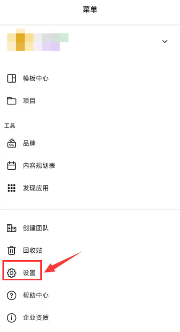 canva可画怎么关闭数据收集功能？canva可画新手入门教程