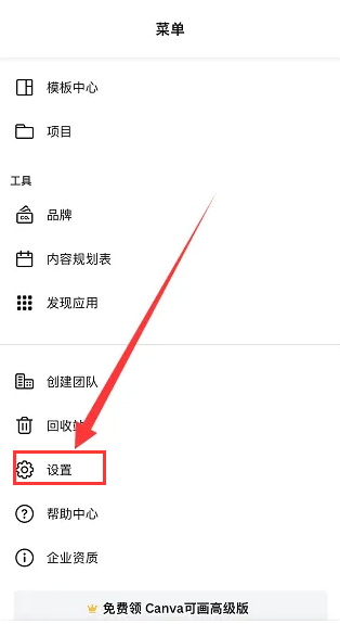 canva可画怎么关闭自动播放视频功能？canva可画入门教程