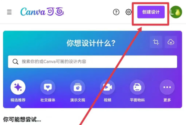 canva可画模板界面怎么进入？canva可画在哪选择模板类型？