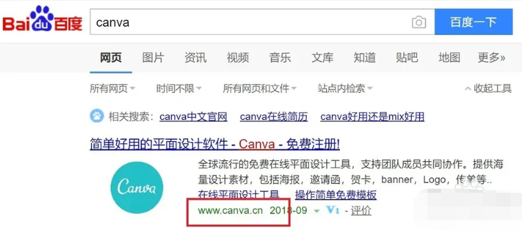 电脑版canva可画软件怎么注册？canva新人注册教程！