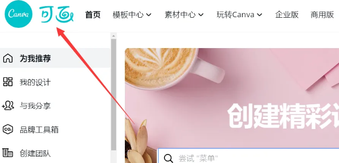 canva可画怎么创建空白模板？canva可画创建空白模板教程！