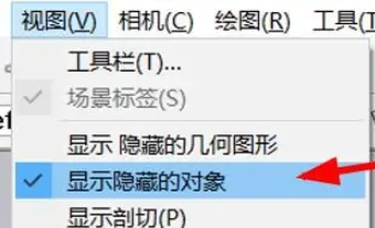 sketchup（草图大师）怎么隐藏物体？sketchup怎么取消隐藏对象？