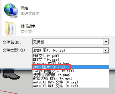 sketchup（草图大师）怎么导出jpeg格式图片？sketchup新手入门教程