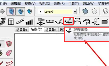 sketchup焊接线条工具在哪？草图大师怎么将两根线条焊接在一起？