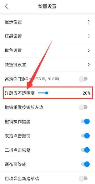 画世界app怎么设置洋葱皮不透明度？画世界插画教程
