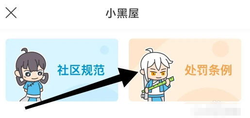画世界app社区规范和处罚条例在哪查看？画世界新手入门