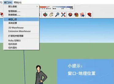 sketchup（草图大师）怎么手动设置地理位置？sketchup新手入门