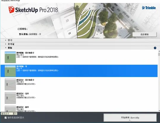 sketchup（草图大师）怎么手动设置地理位置？sketchup新手入门