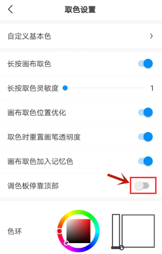 画世界app怎么将调色板停靠在顶部？画世界插画入门教程