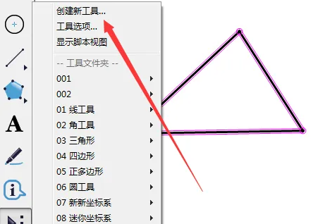 几何画板怎么创建新工具？几何画板插画入门教程