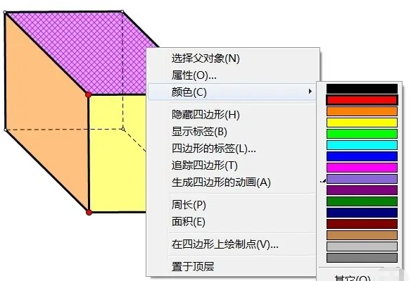 几何画板怎么给正方体上色？几何画板插画入门教程
