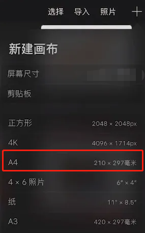 procreate怎么设置A4画布尺寸？procreate设置A4尺寸大小是多少？