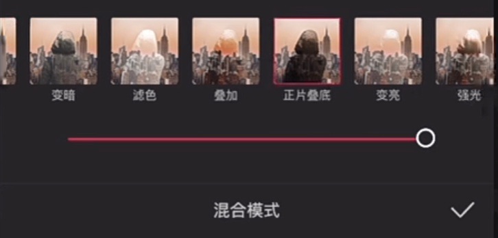 如何用剪映制作正片叠底效果？剪映短视频剪辑方法