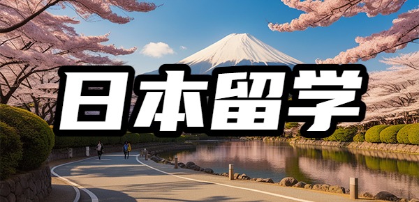 日本最好的十所大学？