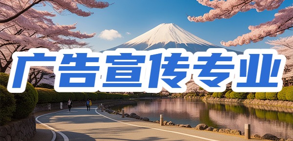 韩国国民大学广告宣传专业就业前景如何? 韩国国民大学广告宣传专业就业前景如何?