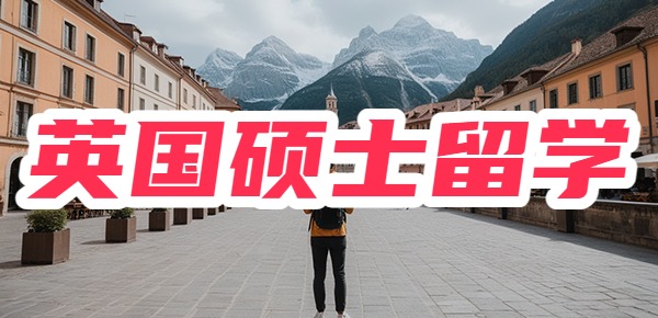 英国硕士文凭回国不受欢迎、不被认可这是真的吗? 英国硕士文凭回国不受欢迎、不被认可这是真的吗?