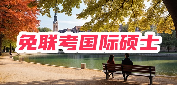 网上免考的研究生可信吗?是不是真的? 网上免考的研究生可信吗?是不是真的?